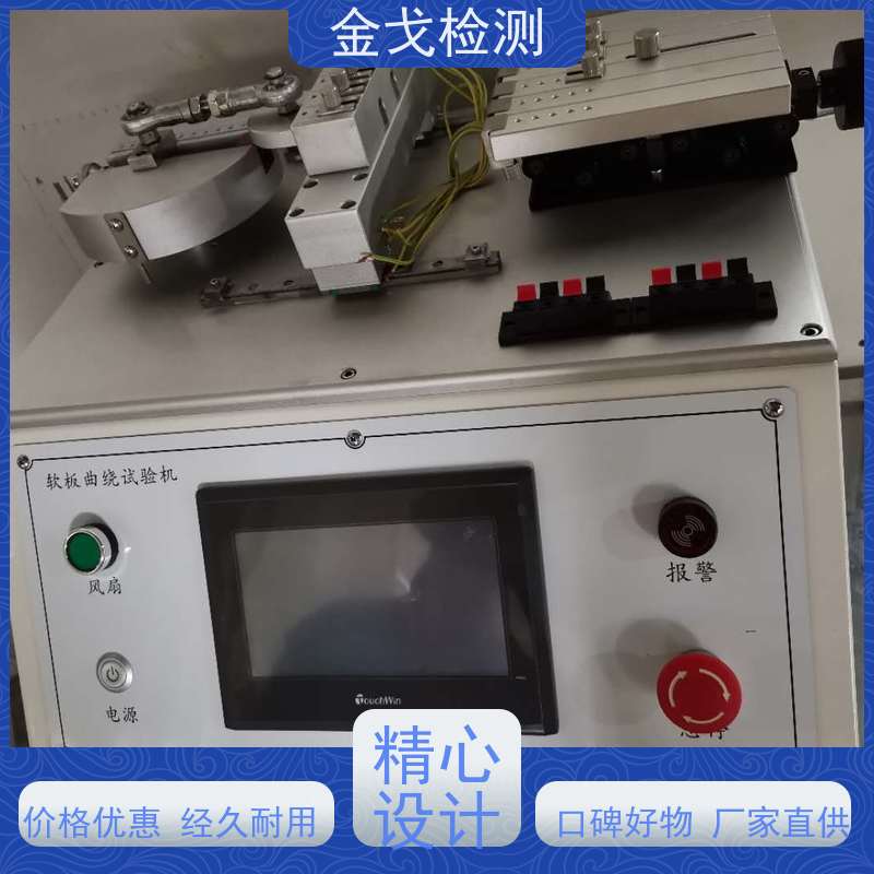 金戈检测 软硬结合板挠曲试验机 性材料弯折耐久测试 稳定准确