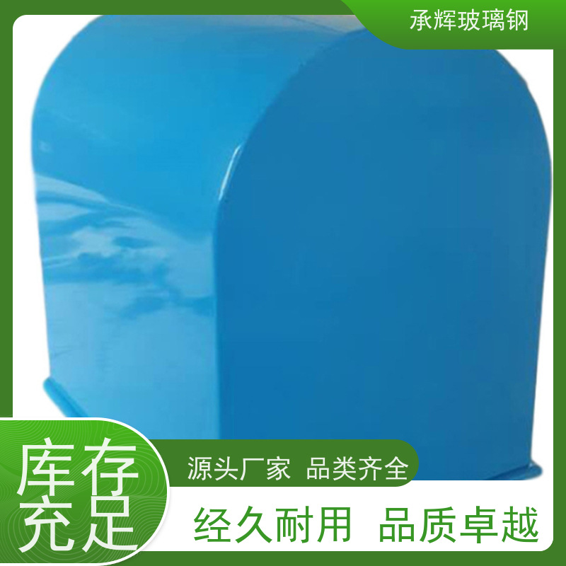 承辉 玻璃钢卧式输送机皮带防护罩 质轻方便运输 可定制