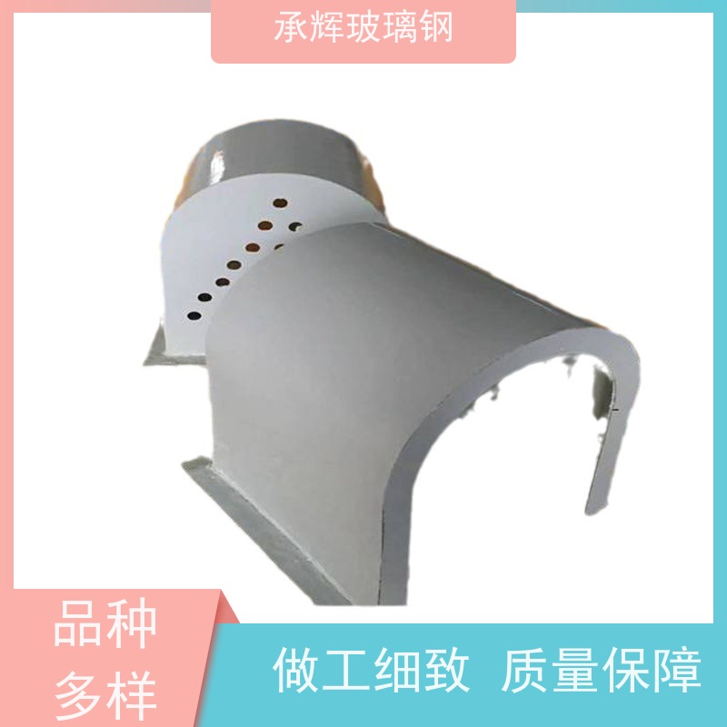 承辉 玻璃钢卧式输送机皮带防护罩 施工简单成本低 规格齐全