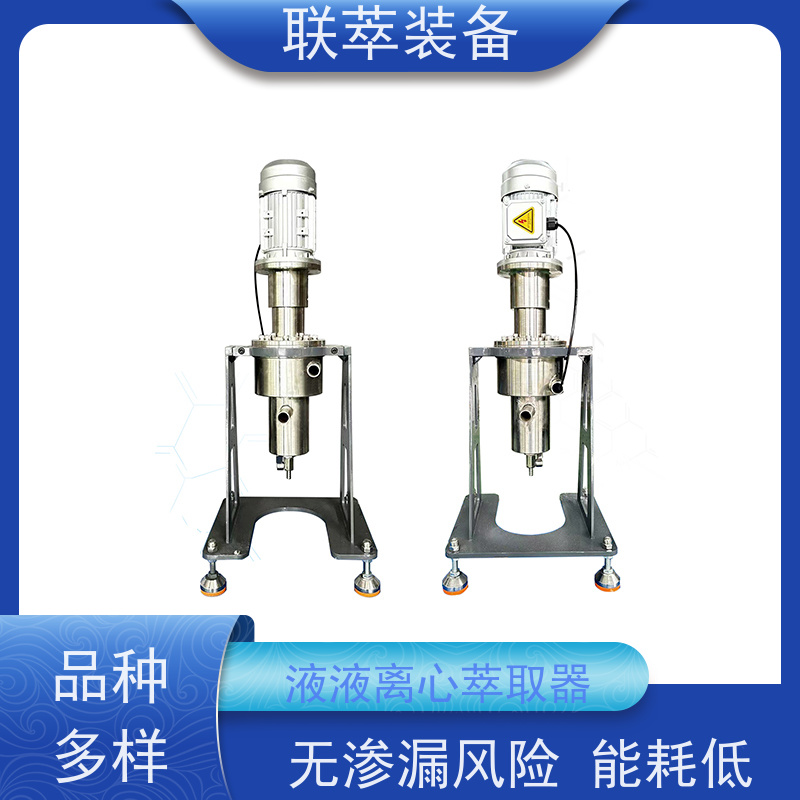 联萃 LC-550 萃取专用离心机 液体积存量大 自动化程度高