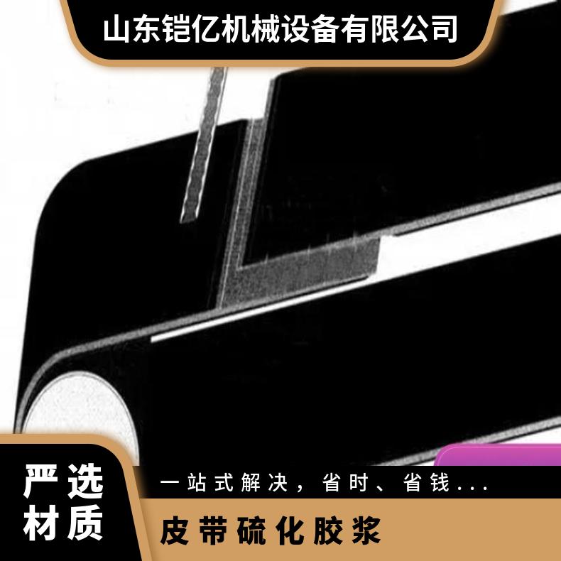 皮带硫化机修补胶面胶芯胶条用于粘贴输送带胶皮