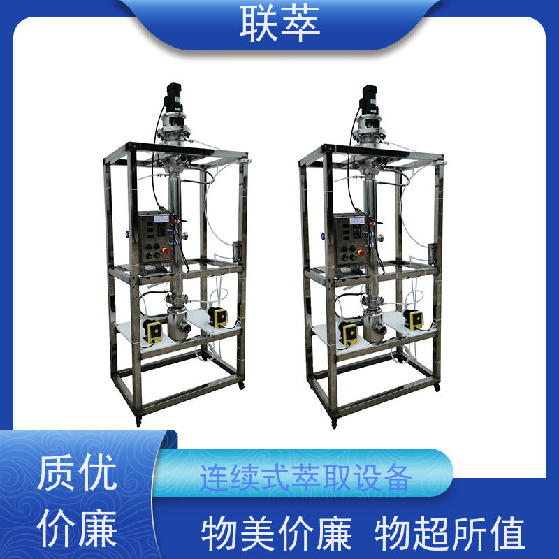 联萃 RDC-500 箱式萃取器 灵活的操作和控制 处理能力大