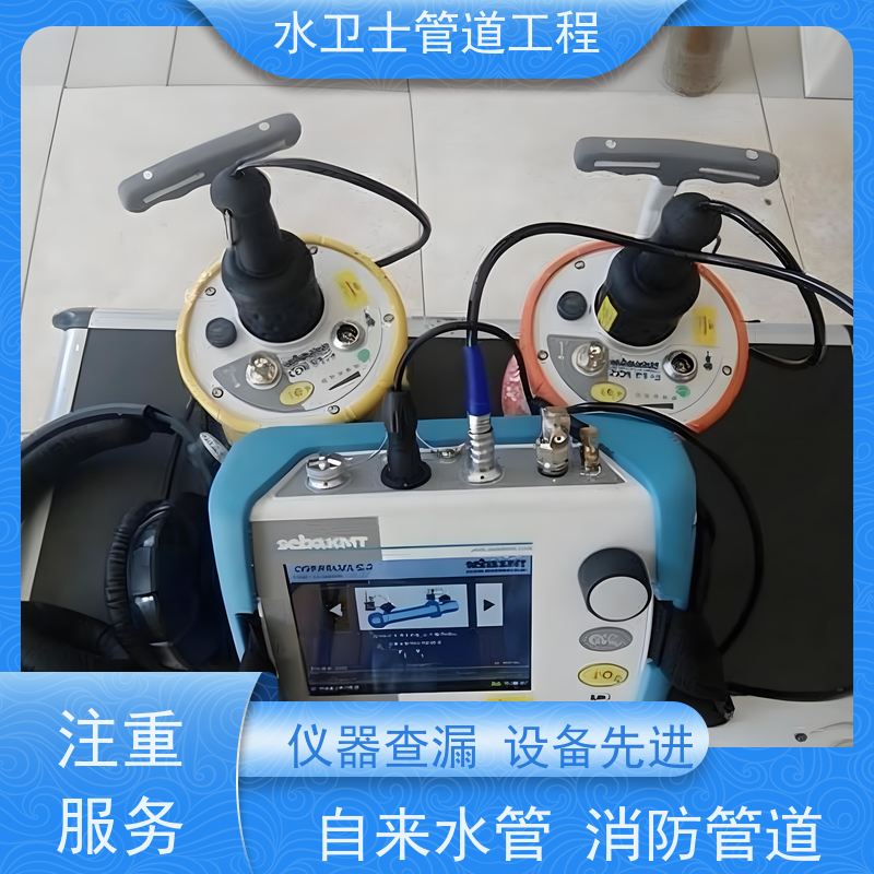 南京栖霞区提供质保资质齐全家庭暗管仪器查漏