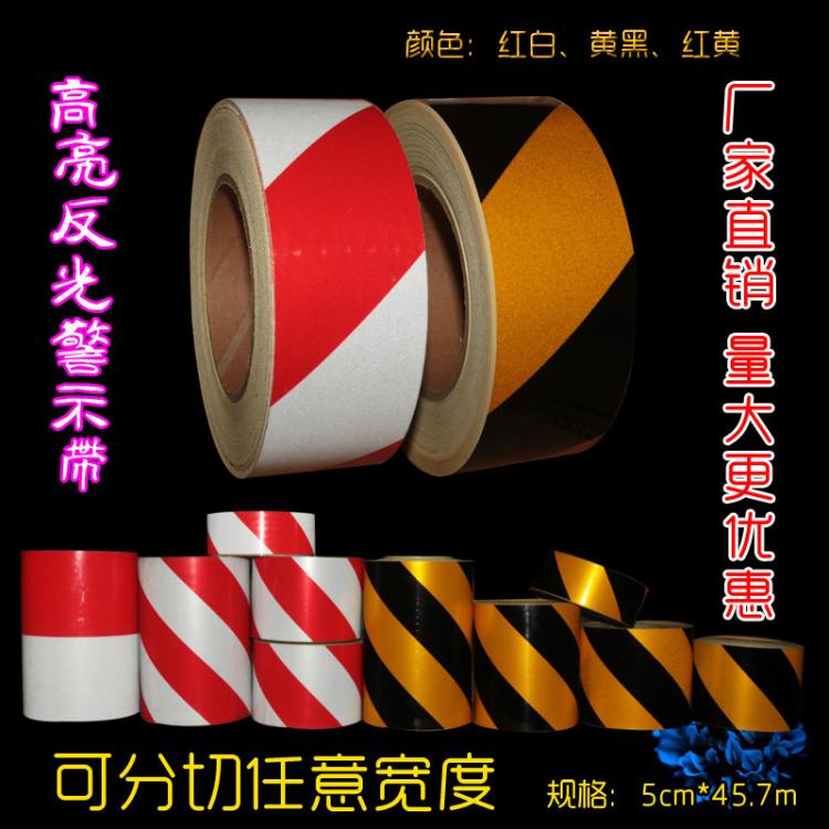 黄黑警示反光胶带5cm红白斜纹条墙面地面防水标识贴防撞标识贴纸