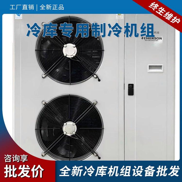 博泽制冷 10匹低温ZB76KQE鲜花保鲜库全封闭一体机组