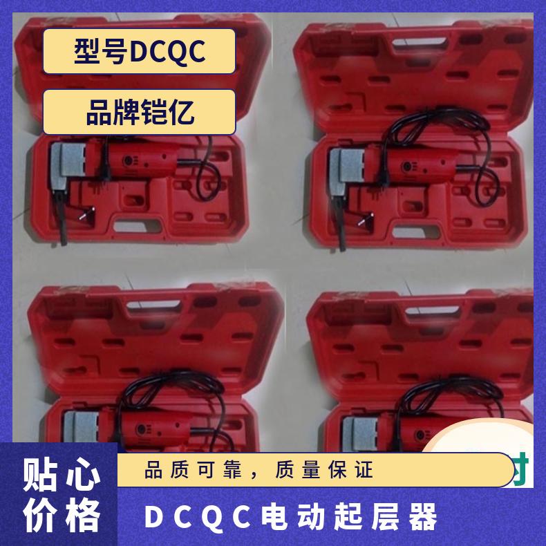 DCQC电动起层器从皮带中间开口操作使起层更加精准