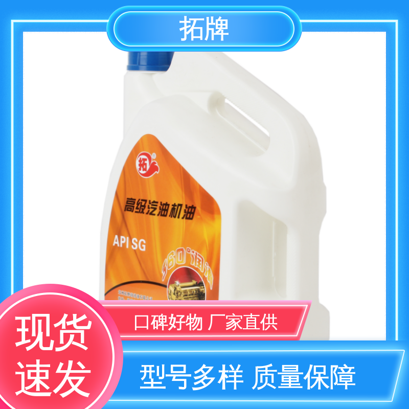 拓牌 防锈防蚀 节能环保 提高性能 汽油发动机油 汽车养护润滑油