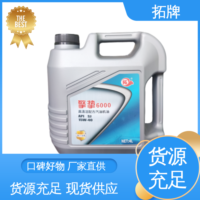 拓牌 汽车养护润滑油 防锈防蚀 节能环保 提高性能 汽油机油