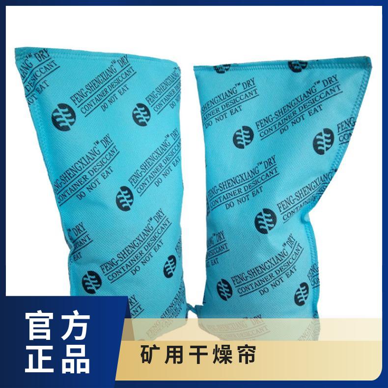 壁挂式矿用干燥帘包装重量为1000克/包可挂在舱内任意位置