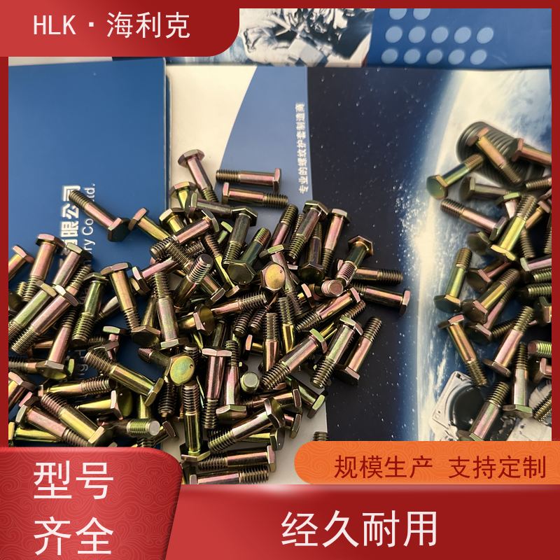 海利克精密工业 小六角短螺纹螺栓 表面处理镀镉钝化 供应