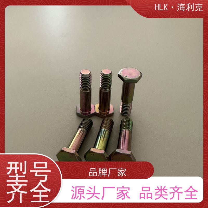 海利克精密工业 小六角短螺纹螺栓 材料30CrMnSiA 品牌