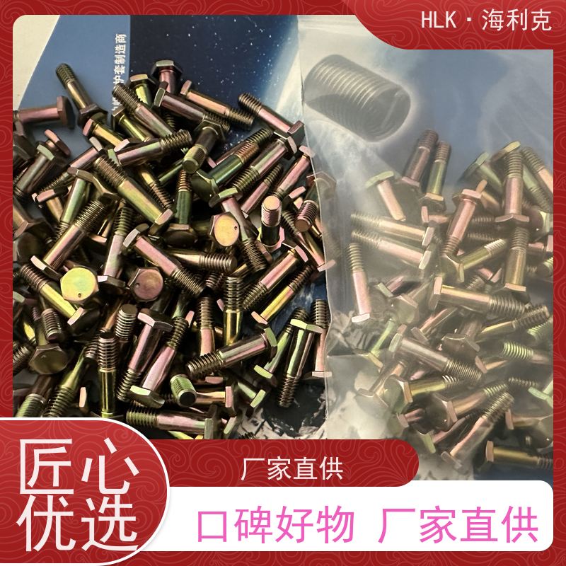 海利克工业 QY/73-2001小六角螺栓 材质30crMnSiA 厂