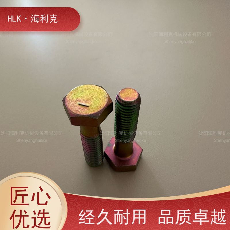 海利克QY70.4六角头螺栓30CrMnSiA镀锌并铬酸钝化定做异形规格