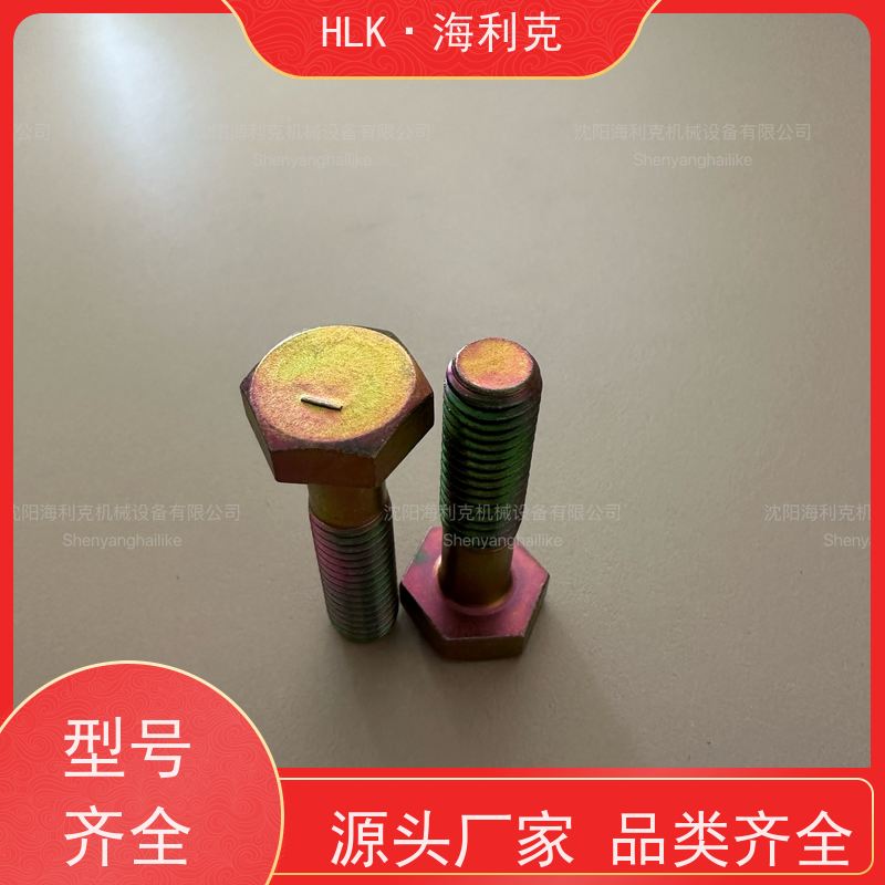 六角头螺丝海利克精密工业 HRC30-36镀锌并铬酸钝化规格齐全