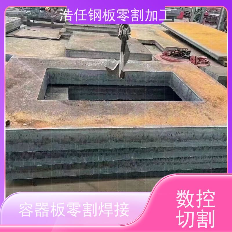 浩任钢材割零加工中心 钢板零割 Q690D 压力容器板 保性能
