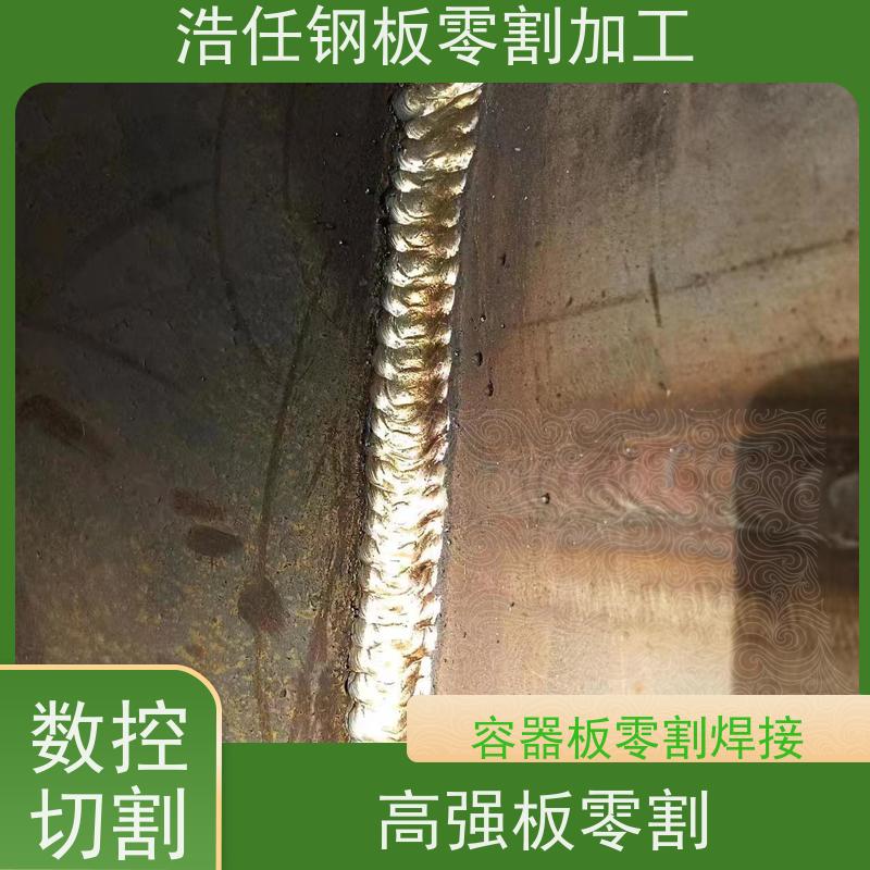 浩任钢材割零加工中心 钢板切割 Q690D 压力容器板 交货快