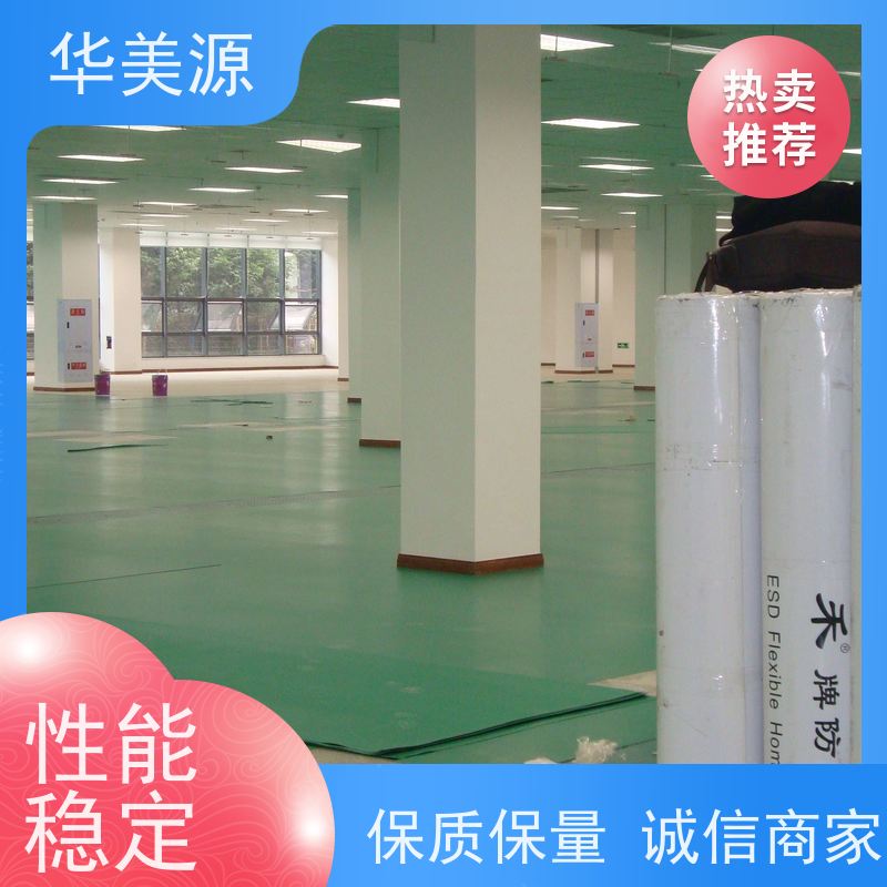 华美源禾牌PVC防静电卷材 地胶板 永久防静电功能 适用多场景
