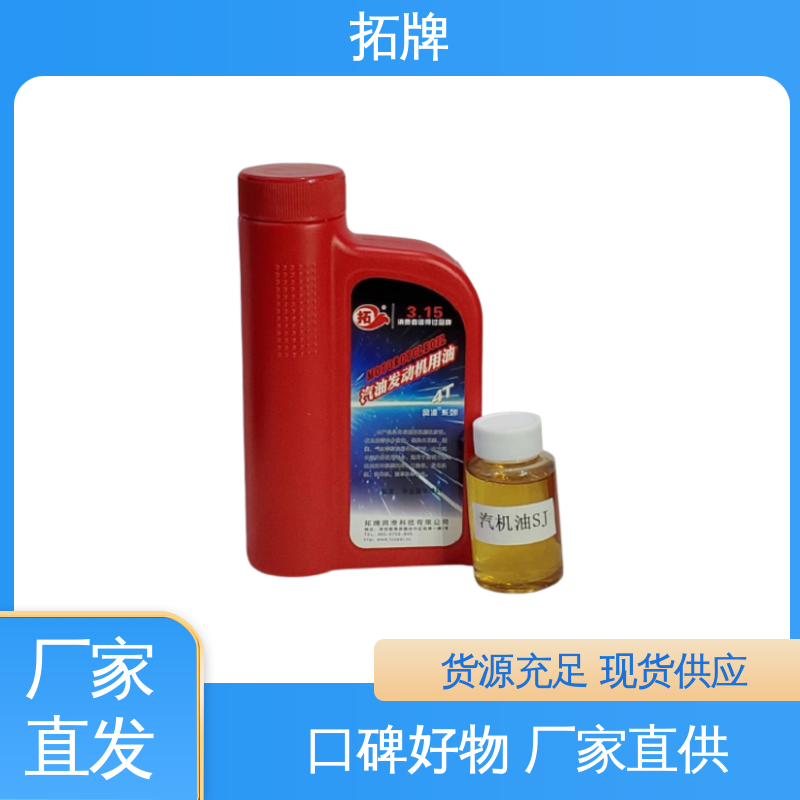 持久保持发动机清洁 4T汽机油 用于汽车养护 拓牌