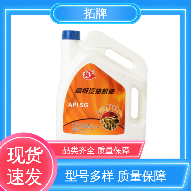 拓牌 用于汽车养护 现货全国可发 全合成汽机油 