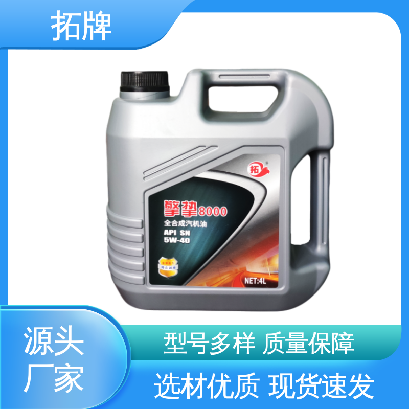 拓牌 全合成汽油机油 提高性能 车用汽车发动机保养润滑油