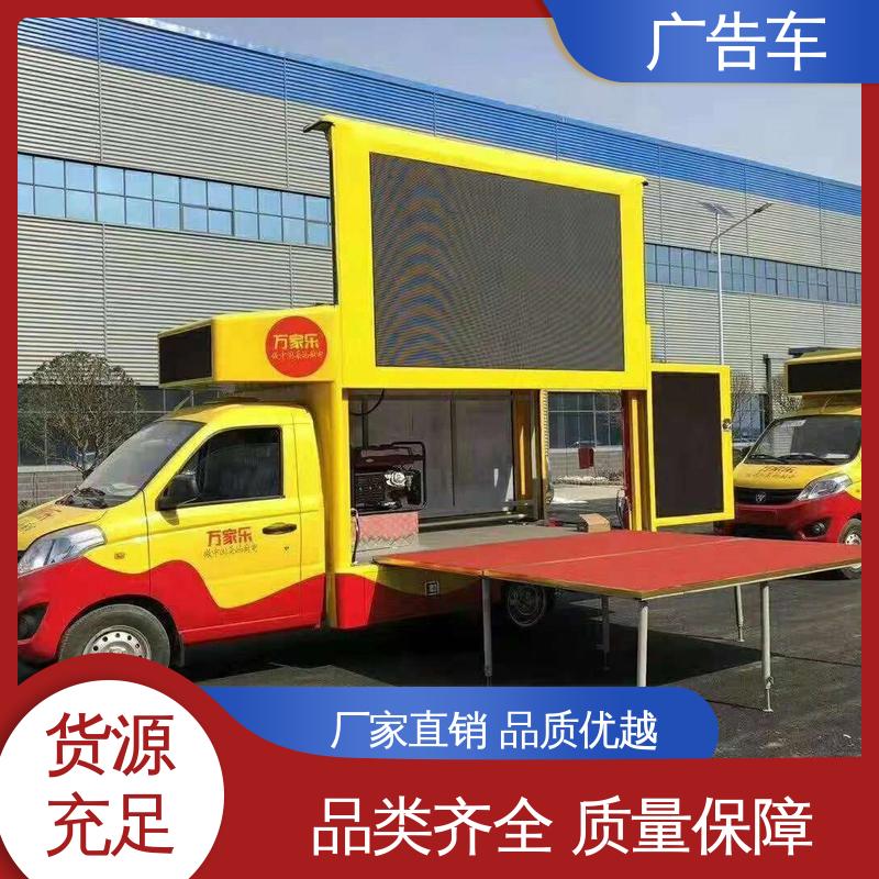 送车上门 画面清晰 流动舞台车 广告宣传车 以旧换新