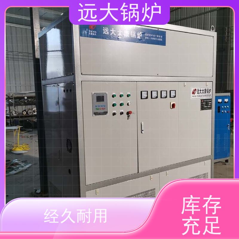 远大太康 中央空调供暖 非标定制 快速启动 180KW 电真空锅炉