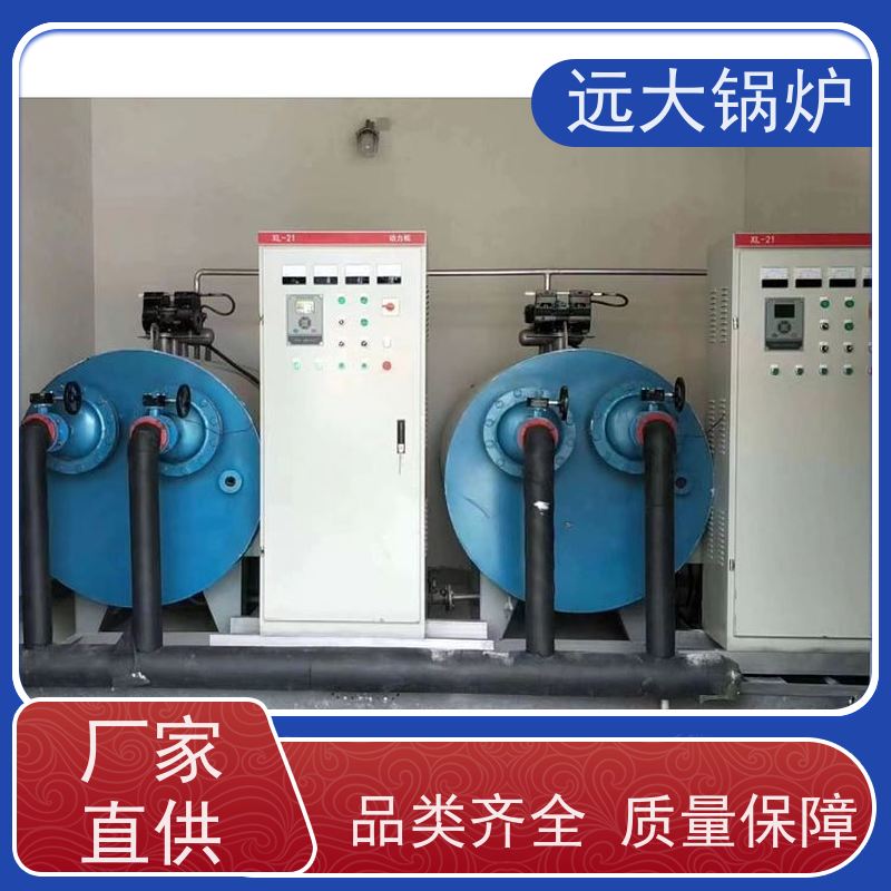 远大太康 燃油 燃气真空锅炉 400KW 酒店供暖 客房洗浴 热效率高达98%