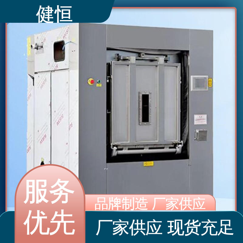 健恒 100公斤 手术病房清洗机 变频电机 节能低噪 1年保修终身跟踪服务