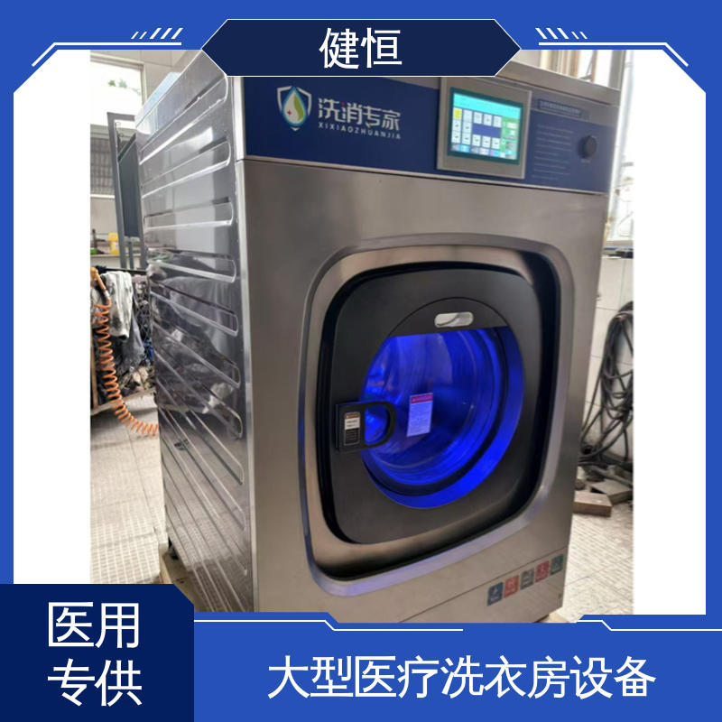 健恒 纯铜电机 卫生隔离式洗涤烘干设备 稳定耐用 源头工厂 支持定制