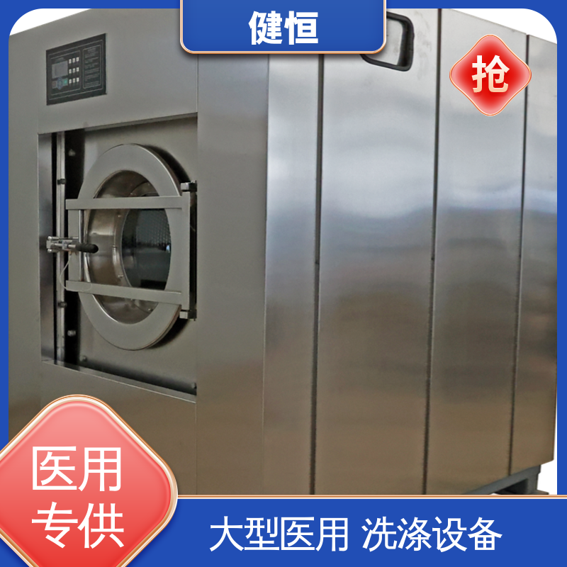 健恒 强力清洁 布草洗涤设备 节能高效 源头工厂 支持定制