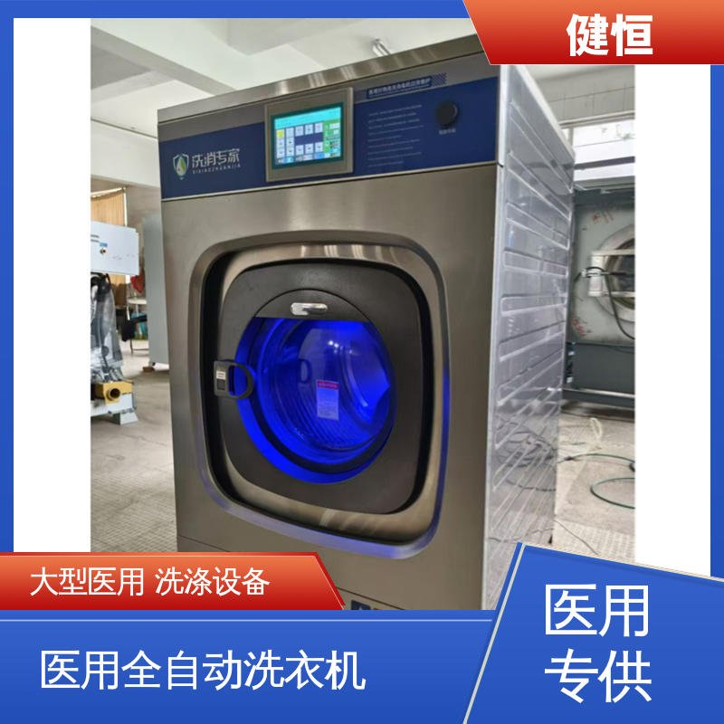 健恒 深度清洁 隔离双扉洗脱烘一体机 节能高效 源头工厂 支持定制