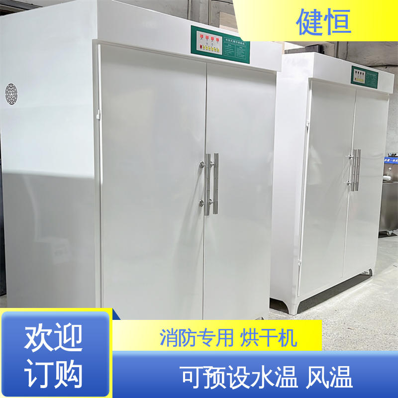 健恒 可移动 消防衣烘干机 智能控温 节能省电 安装方便 经久耐用