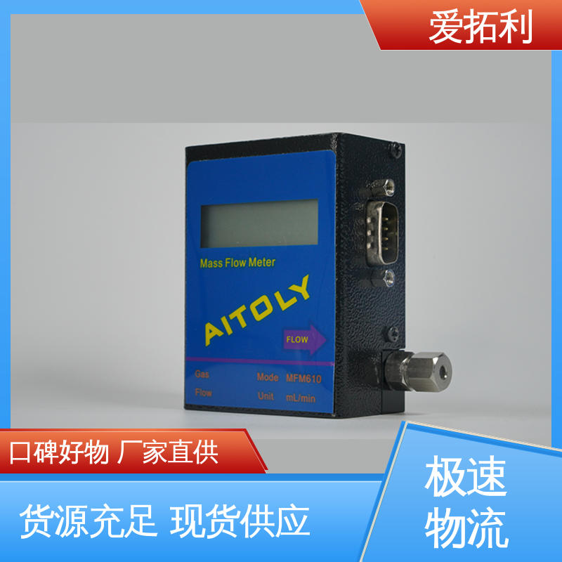 气体数显流量控制器 性能卓越 维护简单 精心设计 匠心优选 爱拓利