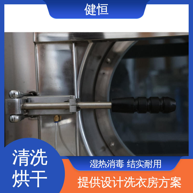 健恒 可移动式 防护服清洗烘干机 结实耐用 源头工厂 支持定制