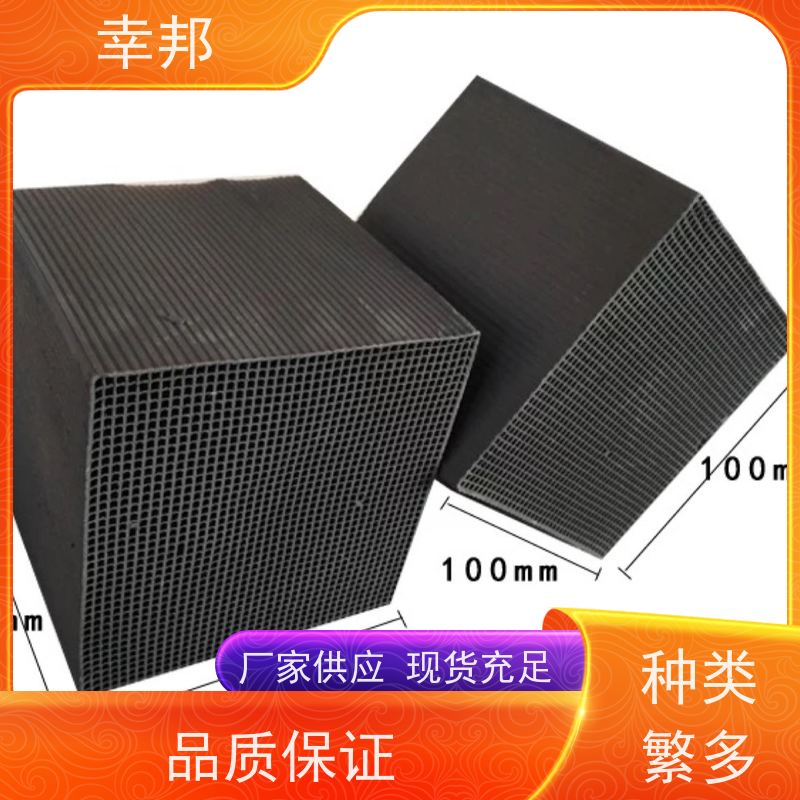 幸邦 高温活化烧制 净化蜂窝活性炭 气相吸附 废气处理 可定制