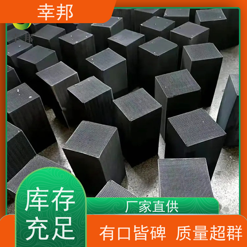 幸邦 无烟煤 蜂窝活性炭 微孔发达 吸附性强净化力高 800碘值