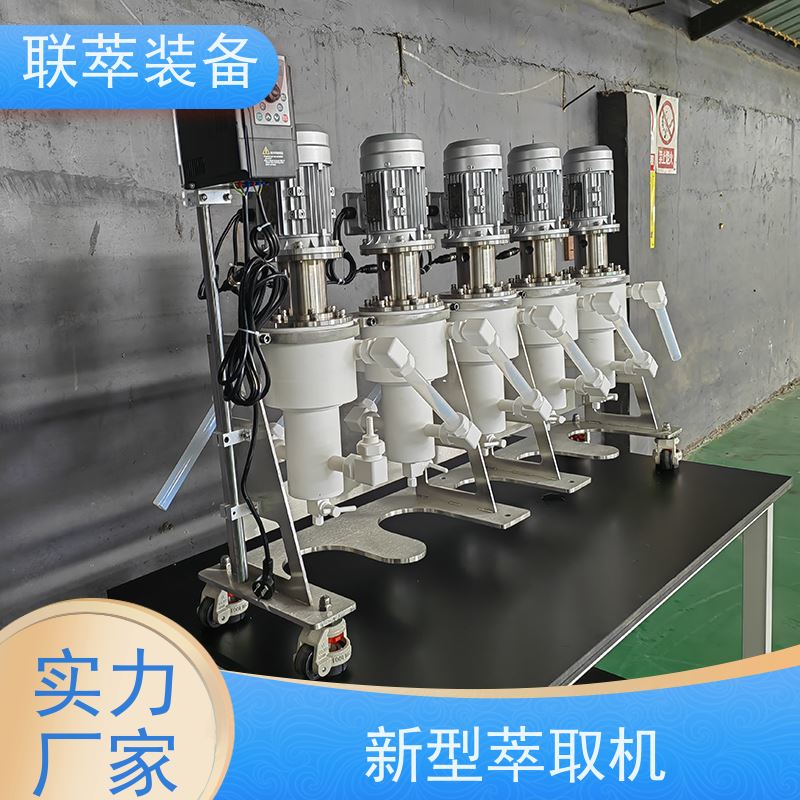 联萃 LC-20 中试离心萃取机 工作效率高 易维护 运行稳定 防腐耐蚀