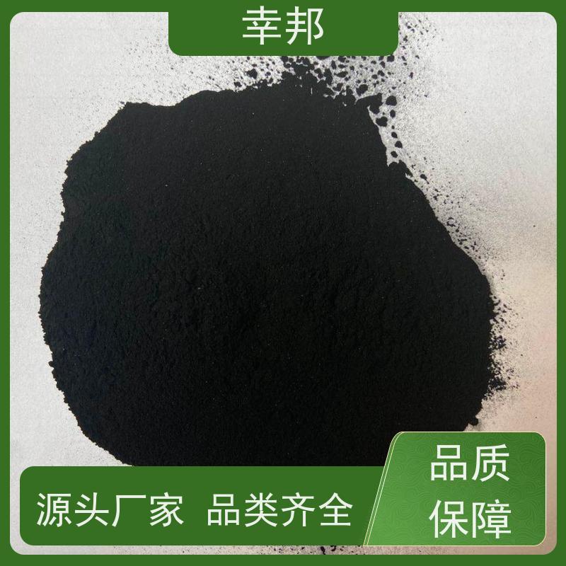 x幸邦 高碘值高吸附 蜂窝粉状活性炭 造纸废水处理 脱色除臭 降cod