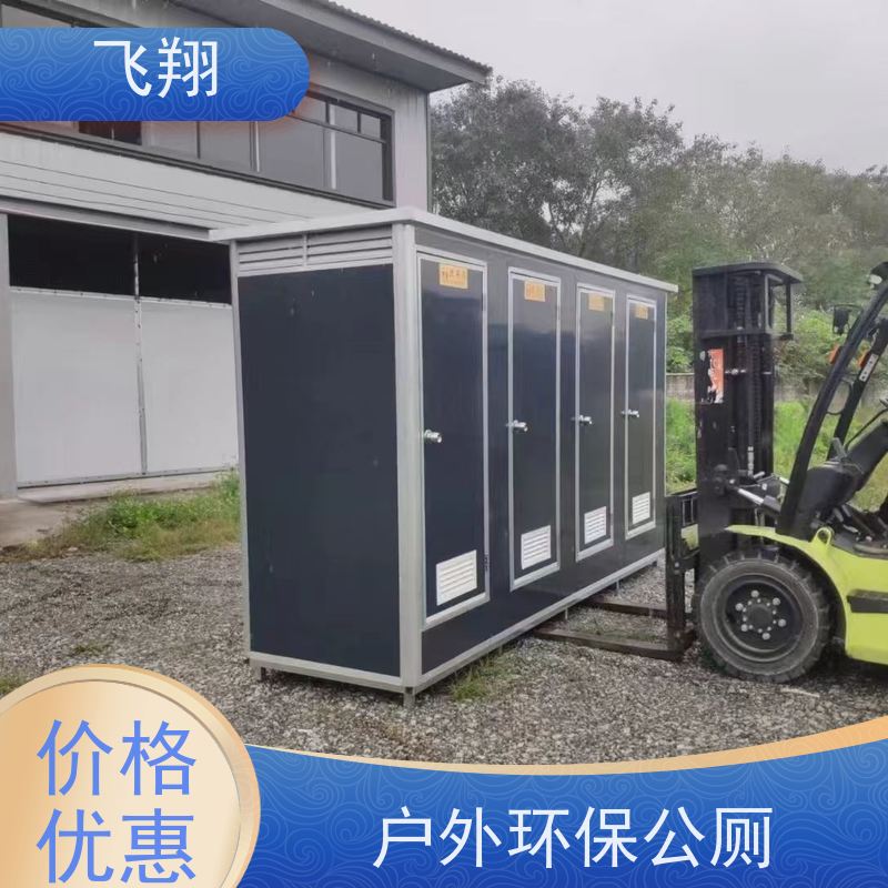 飞翔 豪华移动厕所 公园一体式卫生间 多种材质可选