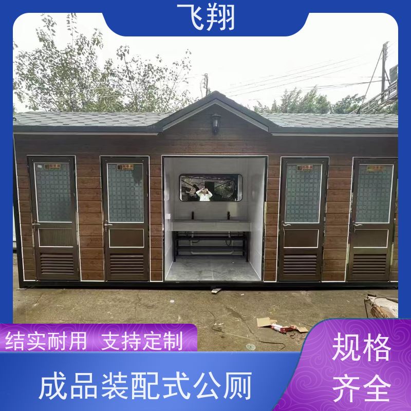 飞翔 临时移动厕所出租 户外环保公厕 多种材质可选