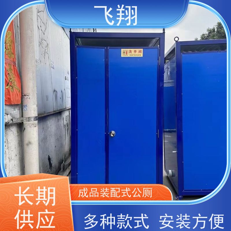 飞翔 防爆铁马租赁 智能洗手间 成品卫生间 可移动性强
