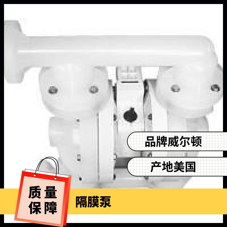 气动隔膜泵威尔顿 威尔顿P8系列塑料 15mL/h 铸铁 是 0.6Mpa 单级