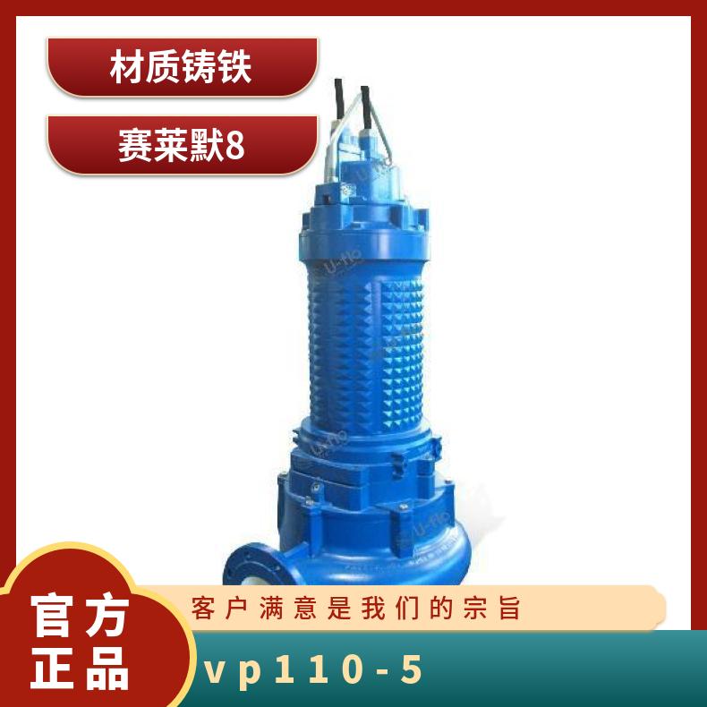 美国进口品牌赛莱默水泵 VP110-5 潜水污水泵 铸铁 u-flo 常温