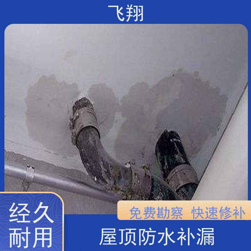 飞翔 地下室防水补漏 上门服务 效率较高省成本 工期短 
