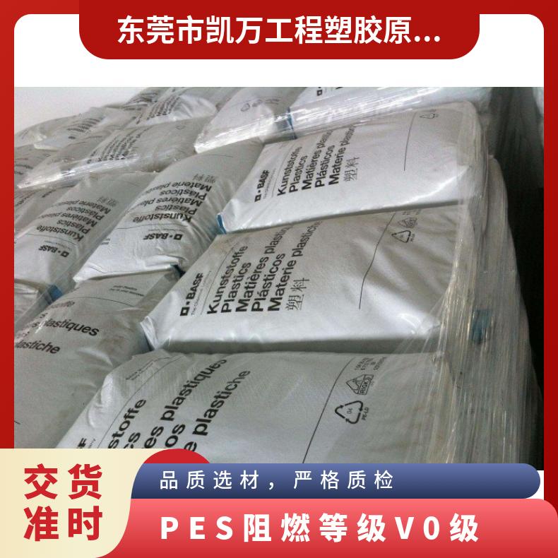 阻燃等级V0级 PES 德国 E2010C6 密度多 透明级 聚醚砜树脂 汽车部件