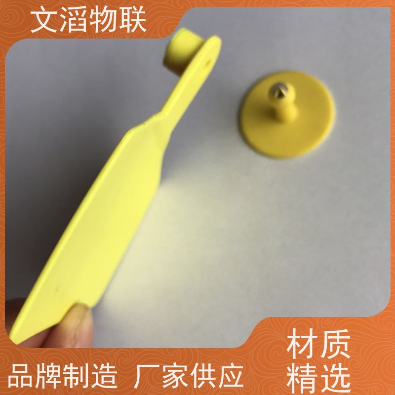 文滔 WT-XPEQ02 RFID牛耳标签 源头好货源 一键批发