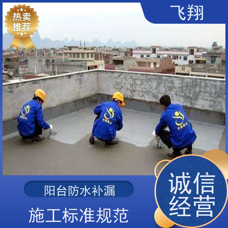 飞翔 防水补漏材料厂家 点部位处理 施工标准规范 高压注浆工法