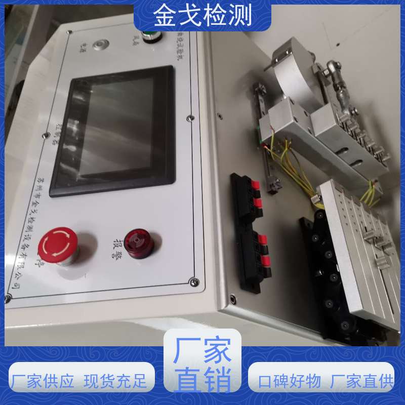 金戈检测 动态挠折性能试验机 高低温弯折寿命测试 非标定制