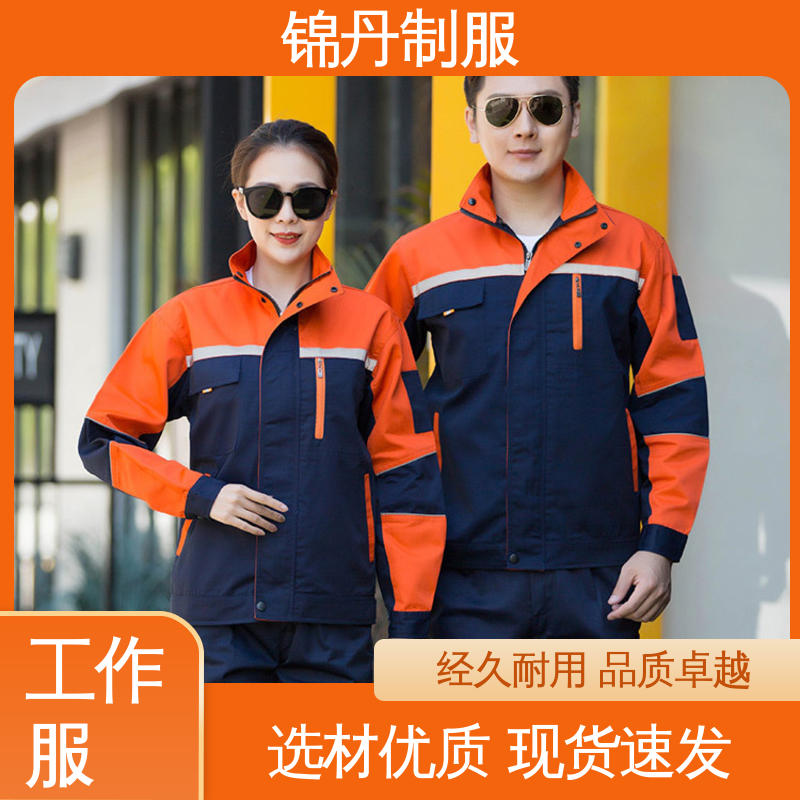 锦丹 肇|庆 定制工作服 耐磨工地反光条劳保服 舒适耐穿