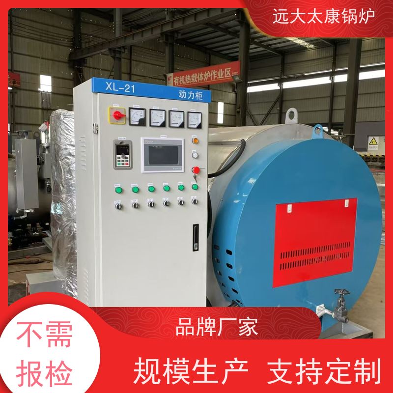 420KW 加热均匀 升温快 远大太康锅炉 电导油炉 电阻 板材热压机加温
